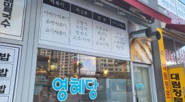 영혜당 : 주방 알바 2명구함 - 알바천국 [알바천국] 세종 전체 / 영혜당 / 주방 알바 2명구함 / 10,000원