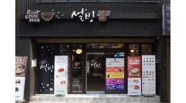 신흥역점 설빙 : 성남 신흥역 디저트카페 설빙에서 관리자를 모집합니다. - 알바천국 [알바천국] 경기 성남시 수정구 / 신흥역점 설빙 / 성남... 