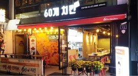 60계치킨 천호역점 : 60계치킨 천호역점 주방이모, 주방보조, 홀써빙... 강동구 / 60계치킨 천호역점 / 60계치킨 천호역점  주방이모, 주방보조... 