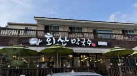 회산막국수 : 회산막국수 주방보조(남자) 채용합니다 - 알바천국... 원주시 / 회산막국수 / 회산막국수 주방보조(남자) 채용합니다 / 32,000,000원