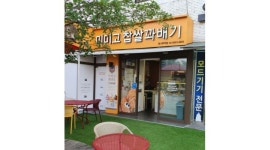 (주)미미고 : [미미고 광나루역점] 알바 모집합니다 - 알바천국 [알바천국] 서울 광진구 / (주)미미고 / [미미고 광나루역점] 알바 모집합니다 / 8... 