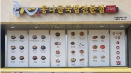 콩심향촌점 : 콩심향촌점 /월.화. 수. 목 4시간 짜리 홀서빙 구합니다... 남동구 / 콩심향촌점 / 콩심향촌점 /월.화. 수. 목 4시간 짜리 홀서빙... 