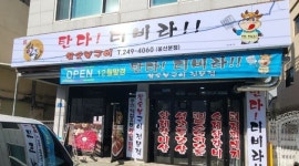 탄다 디비라 : 홀서빙 아르바이트생 모집합니다. - 알바천국 [알바천국] 울산 중구 / 탄다 디비라 / 홀서빙 아르바이트생 모집합니다. / 10,000원