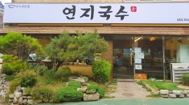 수 연지국수 : [연지국수] 주말 오전 10~오후 2시 홀 알바 구합니다... 수 연지국수 / [연지국수] 주말 오전 10~오후 2시 홀 알바 구합니다 / 9... 