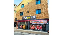 우리한우상회 : 강릉 우리한우상회 서빙 및 주방보조 같이 일하실분... - 알바천국 [알바천국] 강원 강릉시 / 우리한우상회 / 강릉 우리한우상회... 