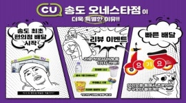 CU 송도오네스타점 : (토/일 11시~오후3시) STAFF 모집_CU송도오네스타점 - 알바천국 [알바천국] 인천 연수구 / CU 송도오네스타점 / (토... 