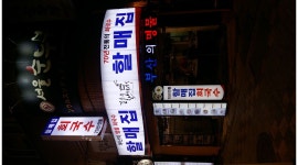 할매집회국수 (남포동) : 할매집회국수 (남포동) 주방보조이모구함 - 알바천국 [알바천국] 부산 중구 / 할매집회국수 (남포동) / 할매집회국수... 