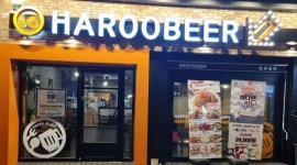 하루비어 : 홀서빙 직원 및 알바구합니다. - 알바천국 [알바천국] 경기 성남시 수정구 / 하루비어 / 홀서빙 직원 및 알바구합니다. / 2,600,000원