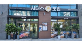 시터스초밥 부평점 : 시더스초밥 부평 시장 역오거리 주5일홀직원 ,아르바이트 모집 - 알바천국 [알바천국] 인천 부평구 / 시터스초밥 부평점... 