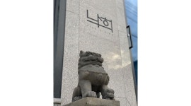 낙희 : 계절을 담은 파인 다이닝 [낙희] 에서 홀 정직원 모집합니다... 전체 / 낙희 / 계절을 담은 파인 다이닝 [낙희] 에서 홀 정직원... 