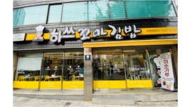 알바천국 [알바천국] 대구 동구 / 하쓰꼬마김밥 신천점 / [ 주방 근무자 급구 모집합니다 ] 08시~14시/인근거주자환영~지원gogo / 9,160원