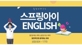 스프링아이성북학원 : 스프링아이성북학원 초.중등영어 선생님/ 경력 전임 또는 파트 - 알바천국 [알바천국] 서울 성북구 / 스프링아이성북학원... 