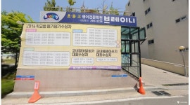 [알바천국] 울산 중구 / 매곡브레이니어학원 / 주5일근무/초중등부 울산영어강사/전임강사/파트강사 알바/1년이상시보너스1백% / 2,200,000원