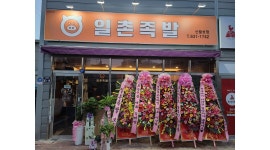 일촌족발 신월성점 : 족발집 홀 서빙 포장 알바 구합니다. 월~목 1명/ 금~토 1명 3시~10시 - 알바천국 [알바천국] 대구 달서구 / 일촌족발... 