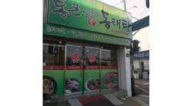 백마탄왕자 : 통큰양푼이동태탕 북구청점 서빙.주방보조 - 알바천국... 서구 / 백마탄왕자 / 통큰양푼이동태탕 북구청점  서빙.주방보조 / 9,500원