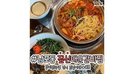 음식생각 : 남포짚신매운갈비찜 (홀서빙) 시급 9,160 - 알바천국 [알바천국] 부산 중구 / 음식생각 / 남포짚신매운갈비찜 (홀서빙) 시급 9,160... 