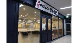아리수정육식당 : [미사 아리수정육식당]홀서빙 직원 구합니다.... - 알바천국 [알바천국] 경기 하남시 / 아리수정육식당 / [미사... 