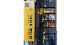 치킨플러스 인천가정점 : 치킨플러스 인천가정점 주말알바 구합니다 - 알바천국 [알바천국] 인천 서구 / 치킨플러스 인천가정점 / 치킨플러스... 