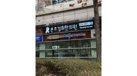 개똥이네 강남점 : 개똥이네 잠실점 매장 직원 모집 - 알바천국... 서울 송파구 / 개똥이네 강남점 / 개똥이네 잠실점 매장 직원 모집 / 25,000,000원