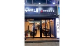 부삼 수자원 근처 고기집 홀써빙 구합니다. - 알바천국 [알바천국] 전남 여수시 / 모르네 / 부삼 수자원 근처 고기집 홀써빙 구합니다. / 10,000원