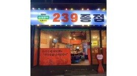 타노시이도톤보리 : 239종점포차 주방 직원구해요 - 알바천국 [알바천국] 경기 성남시 중원구 / 타노시이도톤보리 / 239종점포차 주방... 