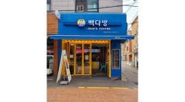 빽다방 신대방삼거리점 : 빽다방 신대방삼거리점 매장 운영 (마감 주3일)직원 모집 - 알바천국 [알바천국] 서울 동작구 / 빽다방... 