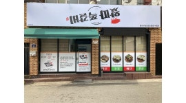 왔따쪽갈비 : [왔따쪽갈비]신암동/배달전문/초보환영/장기근무환영/11시부터 20시까지 - 알바천국 [알바천국] 대구 동구 / 왔따쪽갈비... 