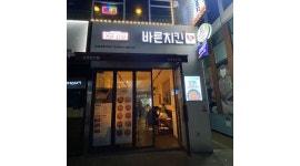 바른치킨 : 시급만원/바른치킨/위례 우성메디피아/주방/주급가능 - 알바천국 [알바천국] 경기 성남시 수정구 / 바른치킨 / 시급만원/바른치킨... 