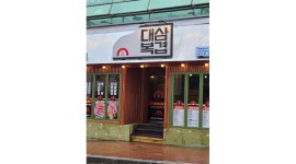 대복삼겹 금산점 : 대복삼겹 금산점 알바 구해요~ - 알바천국 [알바천국] 충남 금산군 / 대복삼겹  금산점 / 대복삼겹 금산점 알바 구해요~ / 9,160원