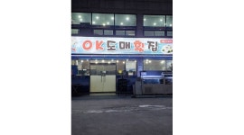 오케이도매횟집 : 주례 ok도매 횟집 주방직원 모집합니다 - 알바천국 [알바천국] 부산 사상구 / 오케이도매횟집 / 주례 ok도매 횟집 주방직원... 