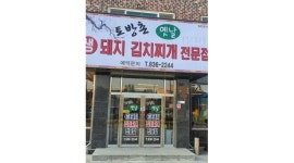 토방촌 : 토방촌 홀서빙 - 알바천국 [알바천국] 충북 증평군 / 토방촌 / 토방촌 홀서빙 / 9,300원