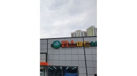 팜스마트 : 팜스마트에서 농산 / 공산 / 배송직원 /매장보조 단기알바... 수성구 / 팜스마트 / 팜스마트에서 농산 / 공산 / 배송직원 /매장보조... 