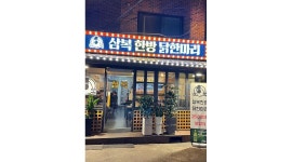 삼복한방닭한마리 : 회기 닭한마리 주방보조 및 서빙 화수목/금토일 2명구함 - 알바천국 [알바천국] 서울 동대문구 / 삼복한방닭한마리 / 회기... 