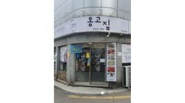 옹고집칼국수 : 칼국수집 홀서빙 및 배민관리 - 알바천국 [알바천국] 인천 계양구 / 옹고집칼국수 / 칼국수집 홀서빙 및 배민관리 / 2,200,000원