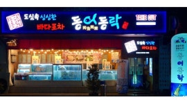 동어동락 : 홀매니저(320만) 홀서빙(300만) / 평일 주말 홀알바(11,000) - 알바천국 [알바천국] 서울 강남구 / 동어동락 / 홀매니저(320만)... 