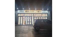 해바라기 손세차 : 해바라기손세차 간단세차,세차보조 직원 모집 - 알바천국 [알바천국] 강원 원주시 / 해바라기 손세차 / 해바라기손세차... 