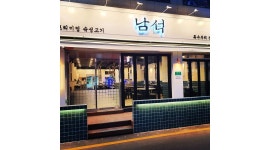 남석 : [구리시 수택동][300만] 프리미엄 숙성고기남석에서 주방직원 구합니다. - 알바천국 [알바천국] 경기 구리시 / 남석 / [구리시 수택동]... 