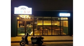 1979남포통닭 국제신도시 본점 : 남포통닭 국제신도시점 주중,주말 알바나 직원 구함(요일시간협의 가능) - 알바천국 [알바천국] 부산 강서구... 
