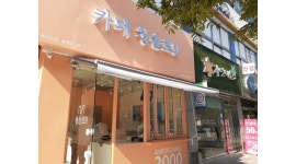 청솔로9동성로점 : 급구 동성로 카페청솔로9 직원 주6일 8시간... 중구 / 청솔로9동성로점 / 급구 동성로 카페청솔로9 직원 주6일 8시간... 