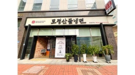 모정산골냉면 혁신도시점 : 홀서빙 / 전주혁신 / 오전11시~오후2시 / 월... 덕진구 / 모정산골냉면 혁신도시점 / 홀서빙 / 전주혁신 / 오전11시... 