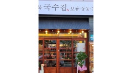 만복국수 : 만복국수 주방장구합니다 - 알바천국 [알바천국] 부산 강서구 / 만복국수 / 만복국수 주방장구합니다 / 3,000,000원