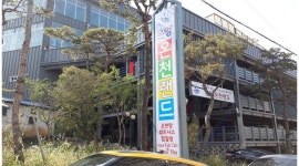 온양온천랜드 : 온양온천랜드 직원 모집 - 알바천국 [알바천국] 충남 아산시 / 온양온천랜드 / 온양온천랜드 직원 모집 / 2,000,000원