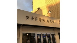 온도계 : 천호역/숯불닭갈비/평일알바/시급10000/요일설정가능 - 알바천국 [알바천국] 서울 강동구 / 온도계 / 천호역/숯불닭갈비/평일알바... 