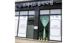 프레이즈 음악학원 : 도안동 프레이즈 음악학원과 함께 할 파트선생님 모십니다. - 알바천국 [알바천국] 대전 서구 / 프레이즈 음악학원 / 도안동... 