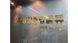 씨케이종합물류중구지점 | 경상종합물류 : 야간생수,운전면허+건강한체력 월 500만+이상가능 - 알바천국 [알바천국] 부산 중구 / 경상종합물류 / 야간생수,운전면허...