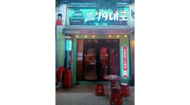79대포 신중동점 : 79대포 신중동점 홀서빙 알바 모집 - 알바천국 [알바천국] 경기 부천시 / 79대포 신중동점 / 79대포 신중동점  홀서빙... 
