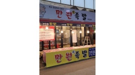 만원족발 : 인천 부평 만원족발 가족같이 일하실분 - 알바천국... 인천 부평구 / 만원족발 / 인천 부평  만원족발  가족같이 일하실분 / 3,000,000원