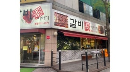 알바천국 [알바천국] 경기 성남시 분당구 / 갈비이야기 / [급구]홀서빙 월290/홀티카월290/ 주방보조및설거지280부터~/장치290 / 2,900,000원