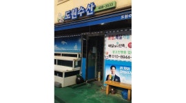 도원수산 : 풍납동 회집 서빙 아르바이트 - 알바천국 [알바천국] 서울 송파구 / 도원수산 / 풍납동 회집   서빙 아르바이트 / 10,000원