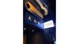 태화반점 : 주방보조. 설거지 하실분 구합니다(외국인가능) - 알바천국... 남구 / 태화반점 / 주방보조. 설거지 하실분 구합니다(외국인가능) / 9... 